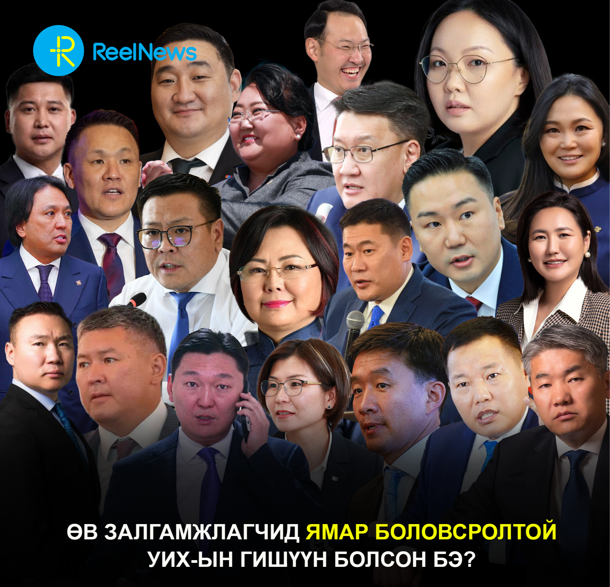 Өв залгамжлагчид ямар боловсролтой УИХ-ын гишүүн болсон бэ?